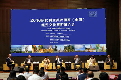 主办首届伊比利亚美洲国家经贸旅游推介会