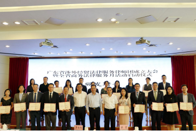 广东组建涉外经贸法律服务律师团,助推外经贸高质量发展