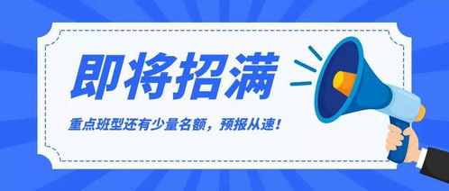 2020小升初报名 这所名初即将招满 目前只有少量名额,预报从速