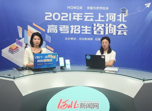 2021云上河北高招会丨河北经贸大学 填报志愿要注意分数段的把控
