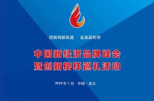 会盟咨询成为2019中国新经济品牌峰会新闻合作单位