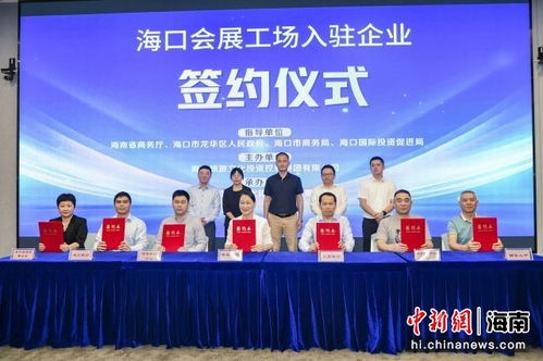 首批专业服务机构入驻海口会展工场 不乏知名港企