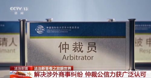 解决国际商事海事纠纷,他们选择中国 看 东方经验 的独特优势