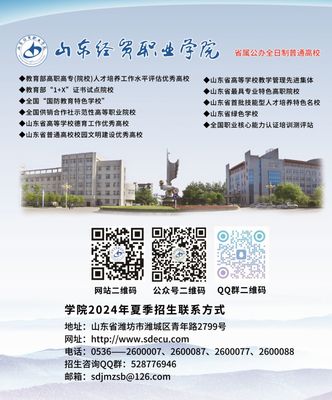 山东经贸职业学院2024年招生计划