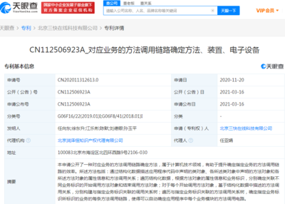 美团关联公司公开“对应业务的方法调用链路确定方法”专利