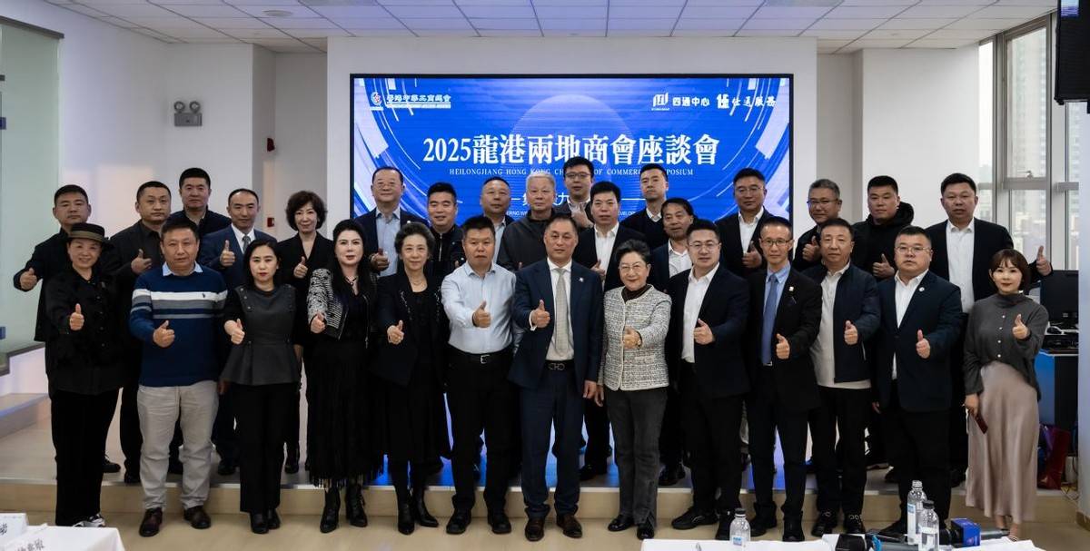 龙江潮涌耀香江 香港中华工商总会促龙港经贸合作
