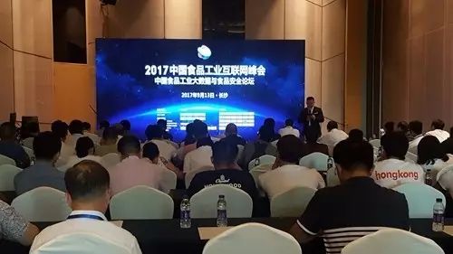 2017第二届中国食品工业互联网峰会在长沙顺利召开