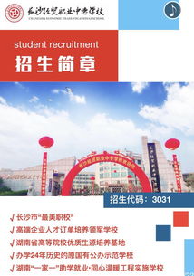 2019年长沙经贸职业中专学校经济贸易咨询专业招生新公示