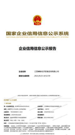 江西博联经济贸易咨询 助力企业开拓市场与优化资源配置
